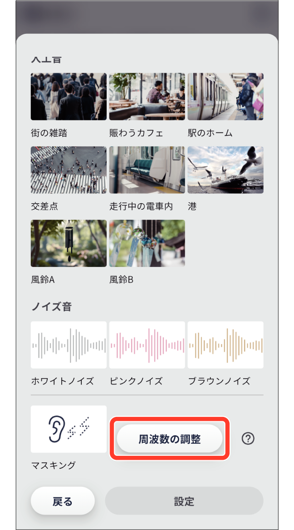 earU App Set masking sound 1